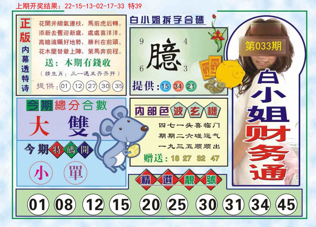 033期白小姐财务通[图]