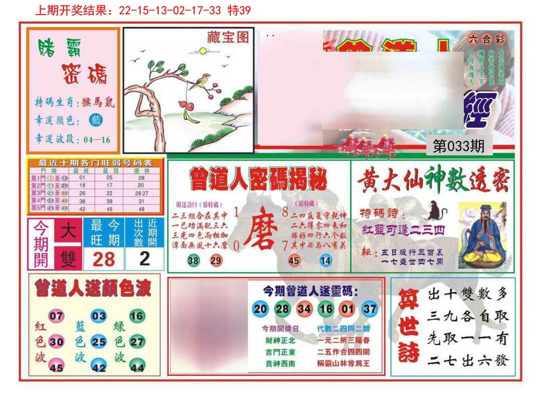 033期赢钱一经[图]
