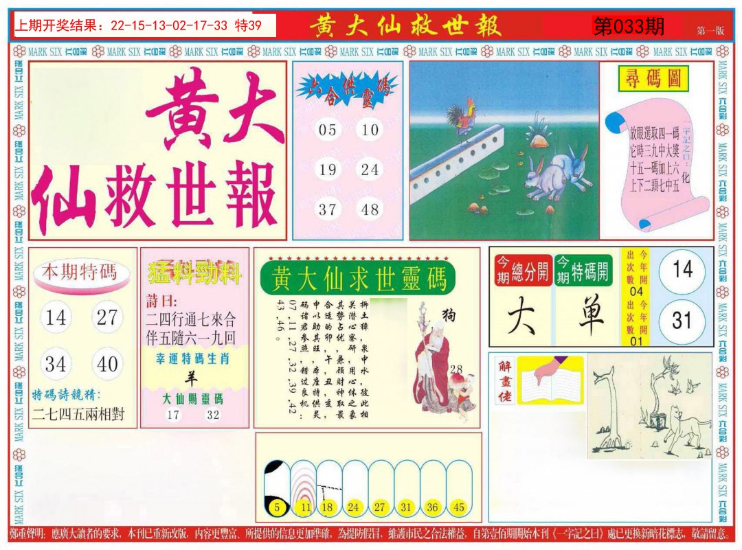 033期新黄大仙救世A[图]