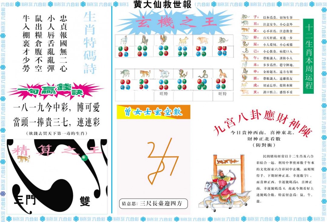 033期黄大仙救世B[图]