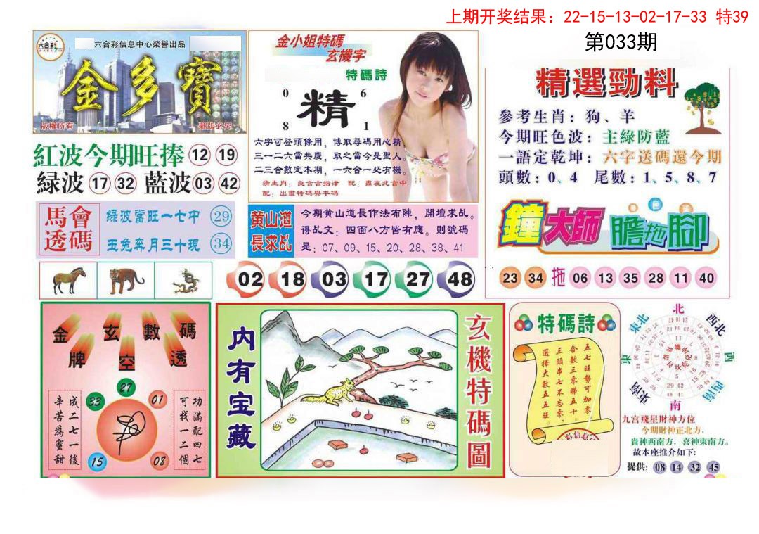 033期金多宝[图]