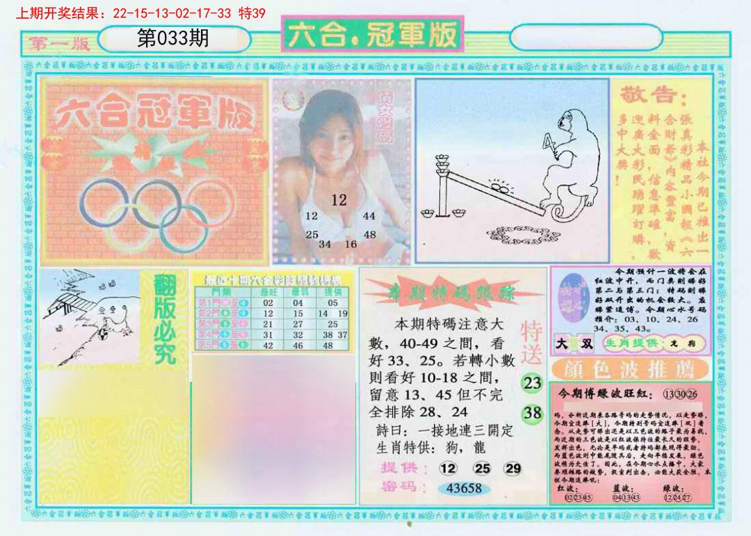 033期六合冠军版A[图]