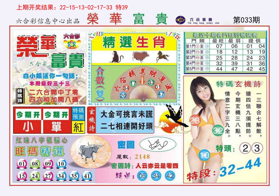 033期荣华富贵[图]