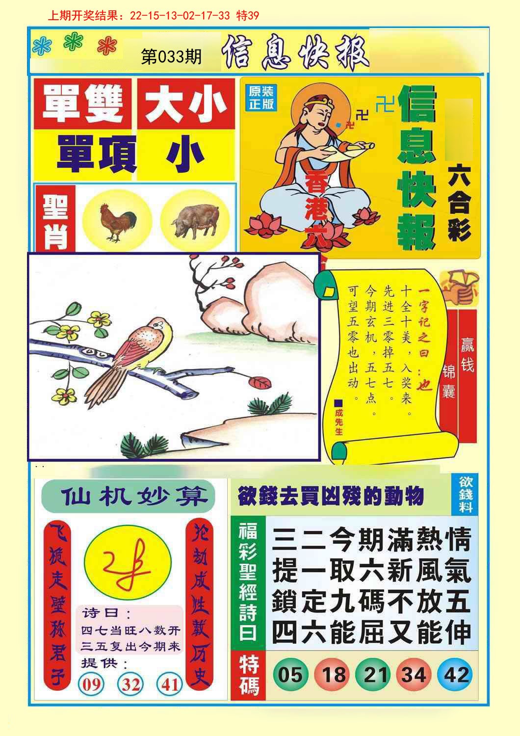 033期信息快报A[图]