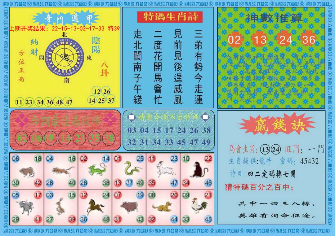 033期黄大仙灵码B[图]