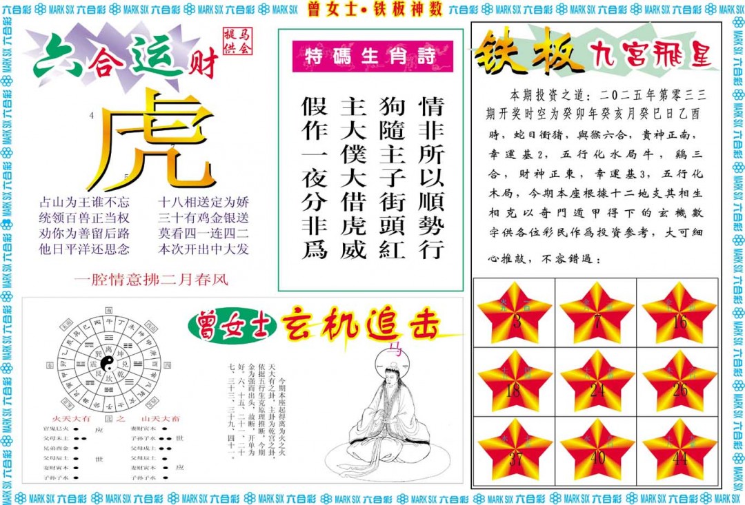 033期曾女士铁板神数B[图]