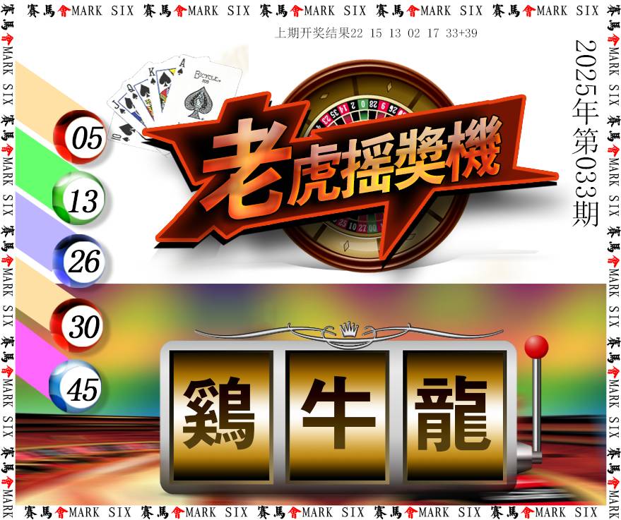 033期老虎摇奖机[图]