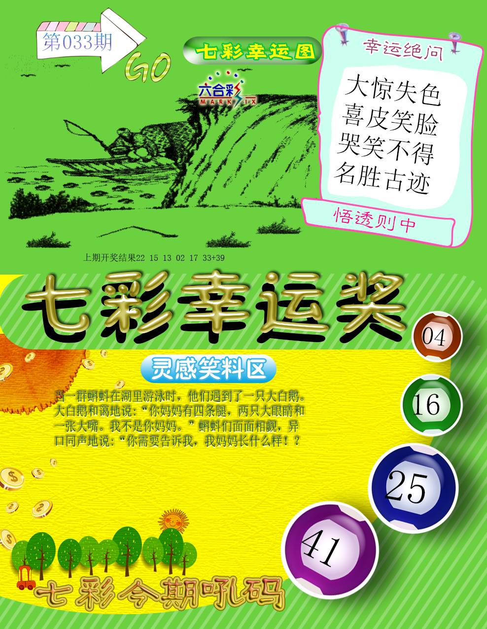 033期七彩幸运奖[图]