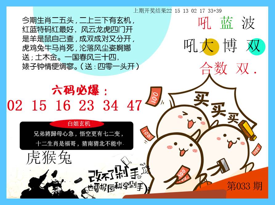 033期改不了剁手[图]