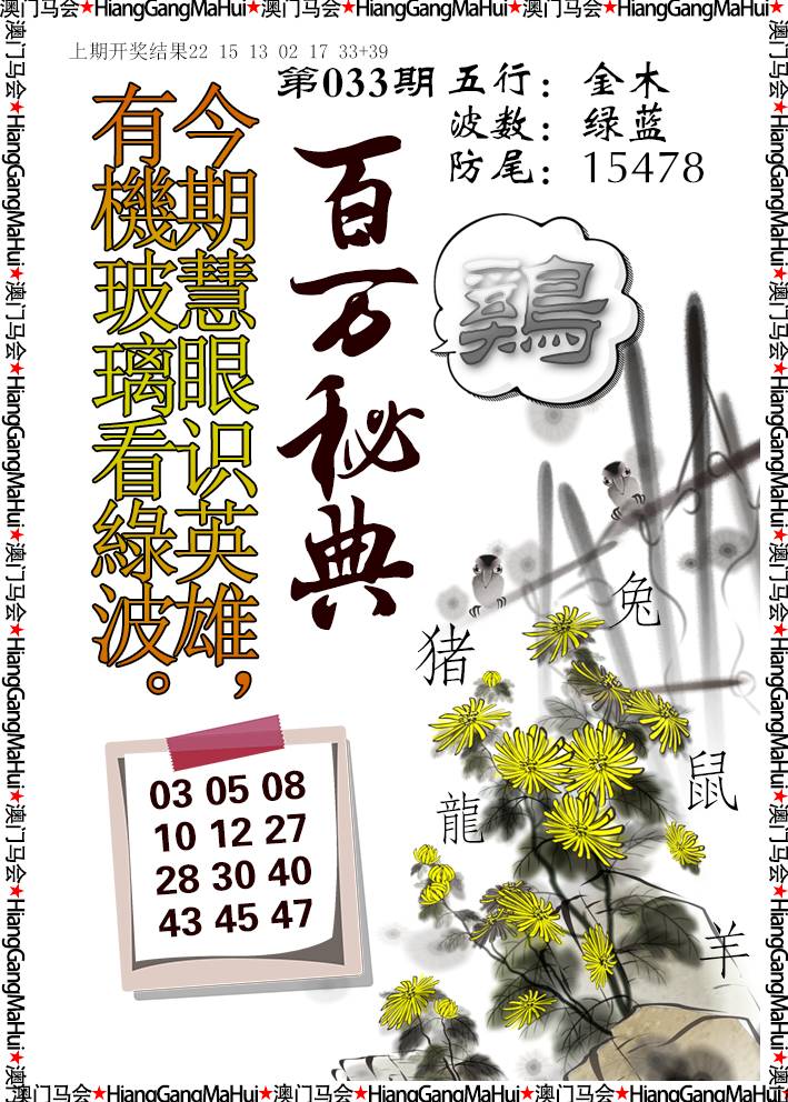 033期百万秘典[图]