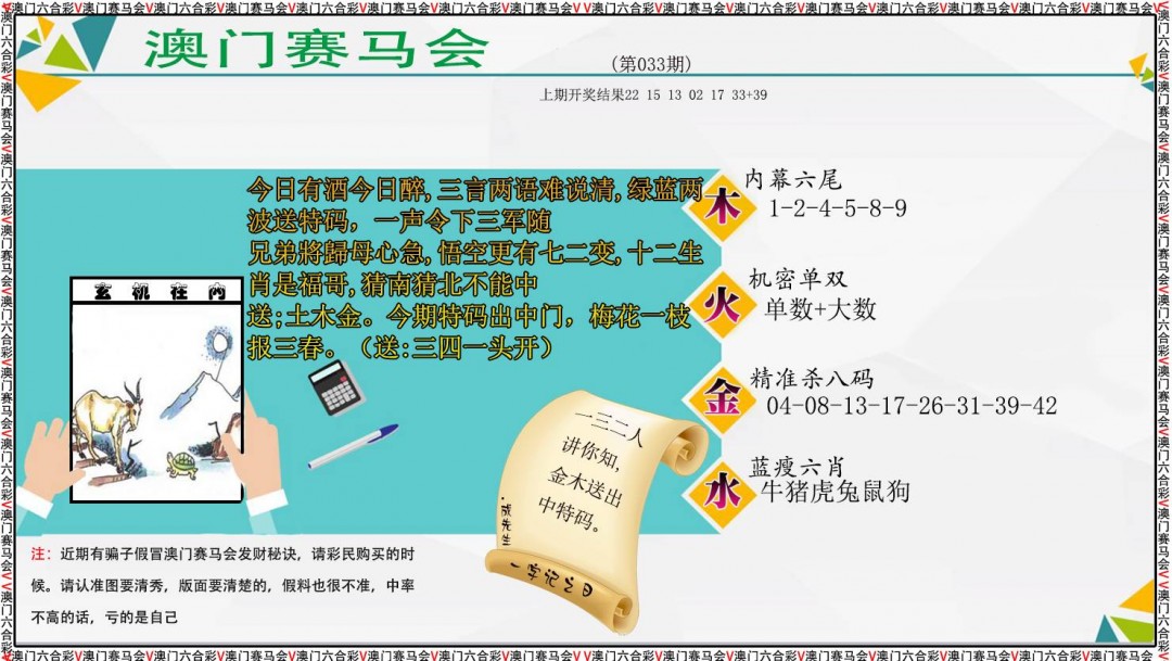 033期发财秘诀[图]