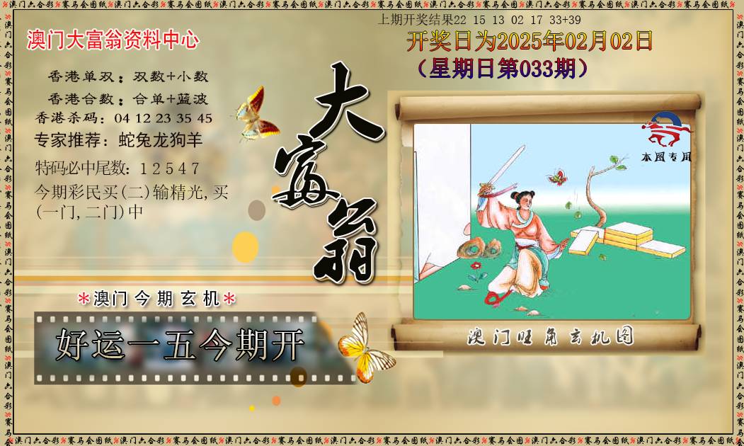 033期新大富翁[图]