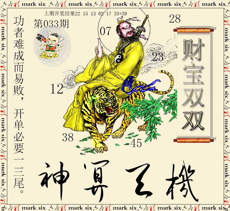 033期神算玄机[图]