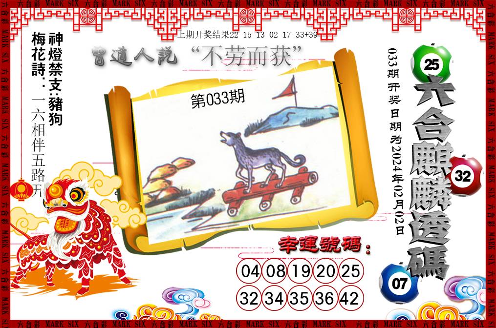033期六合麒麟透码[图]