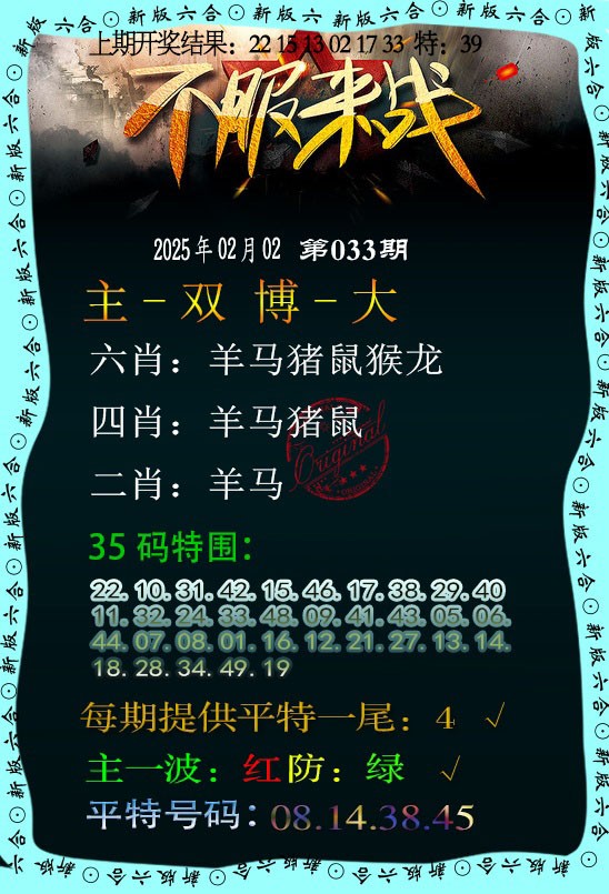 033期不服来战[图]