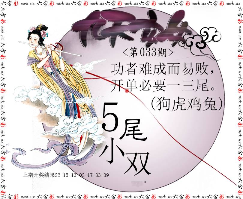 033期九天玄女[图]
