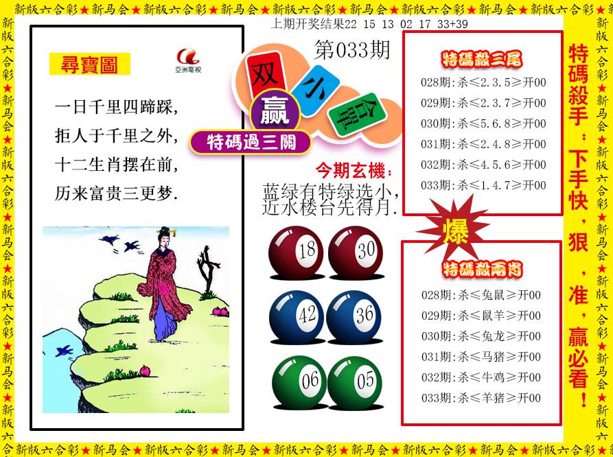 033期特码过三关[图]