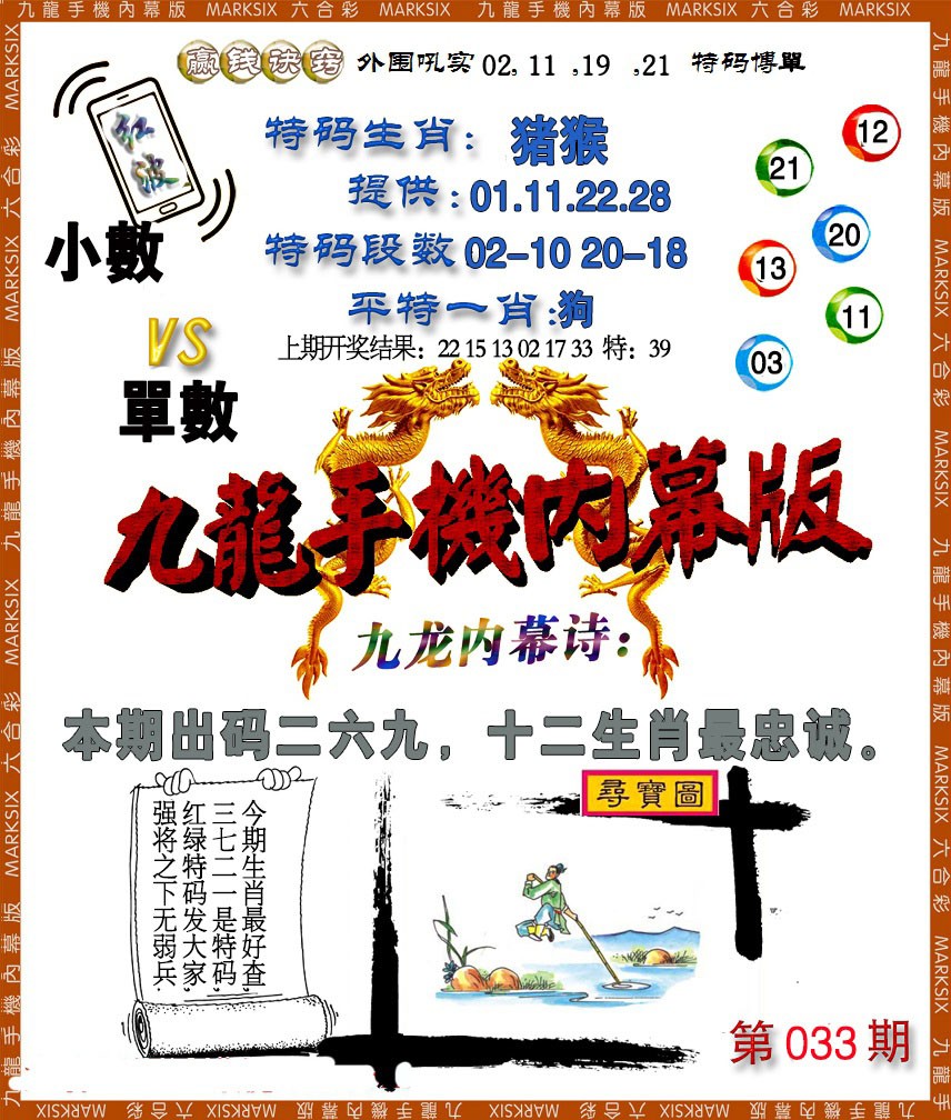 033期手机内幕[图]