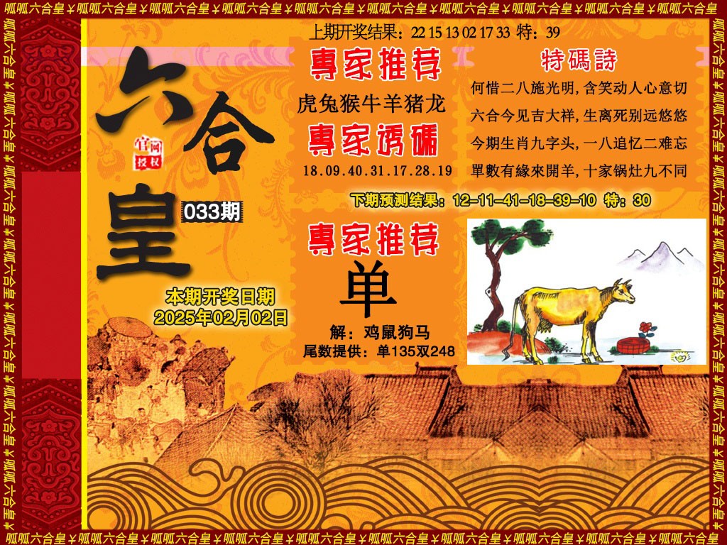 033期六合皇1[图]