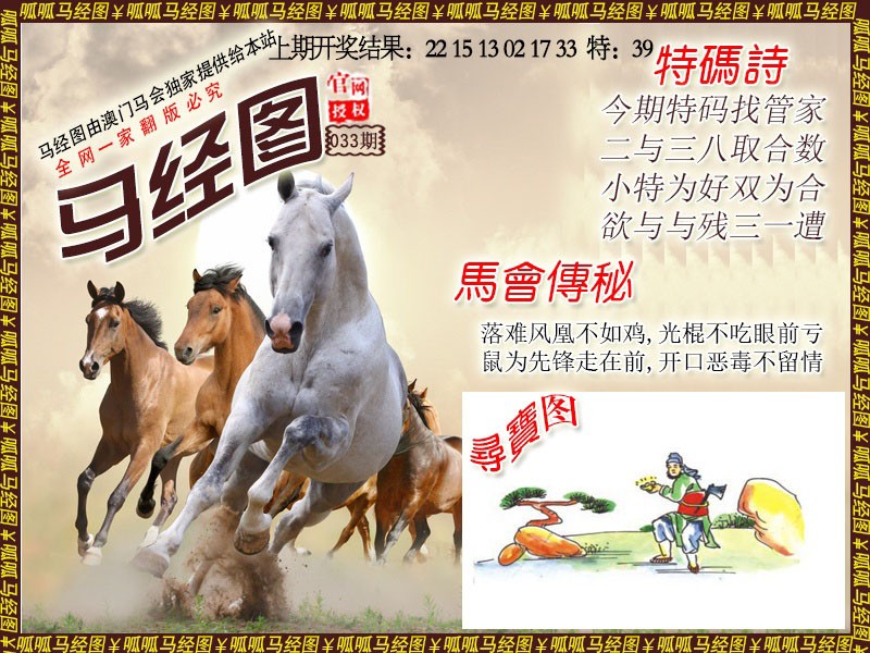 033期马经1[图]