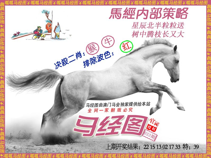 033期马经5[图]