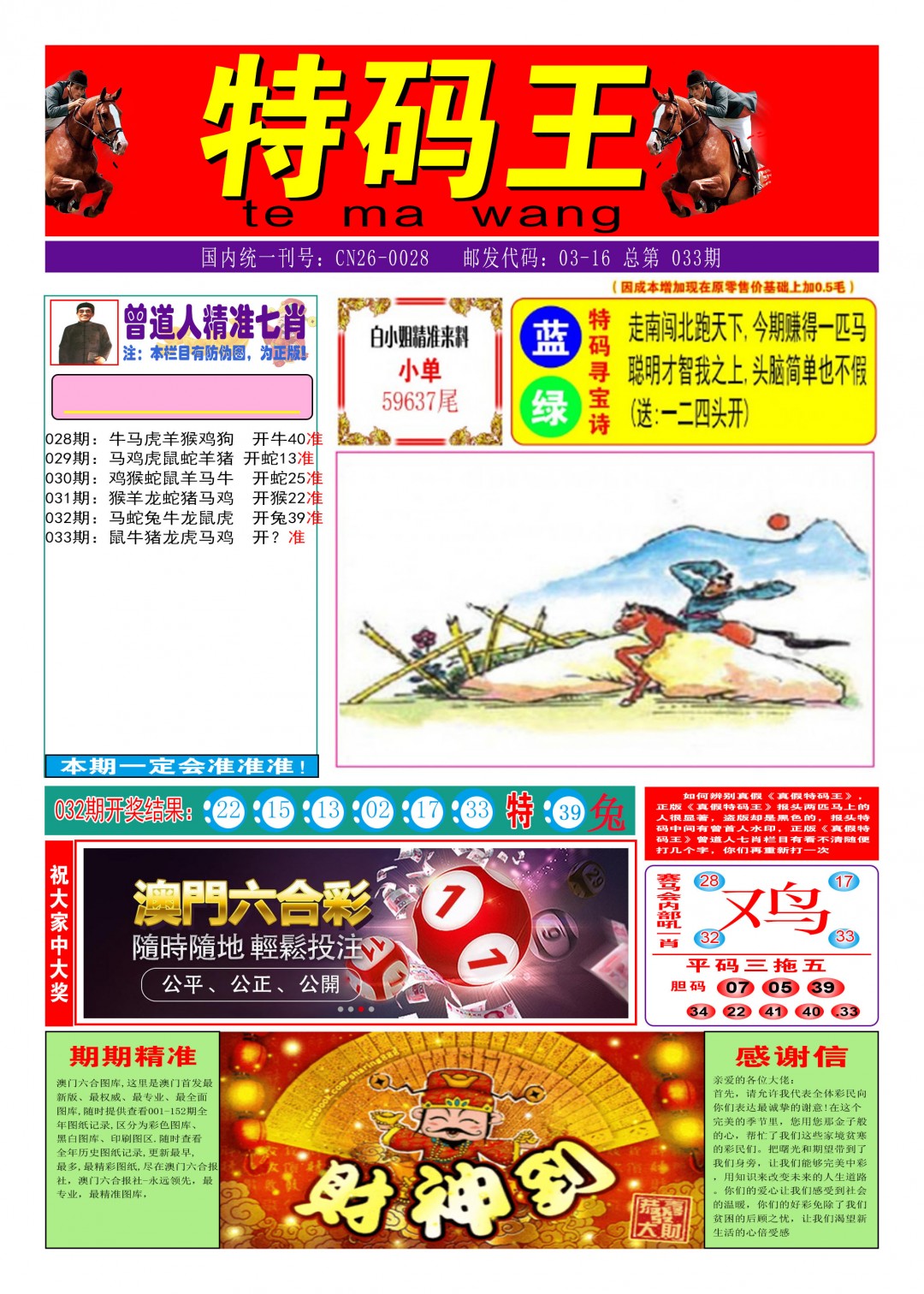 033期特码王A[图]