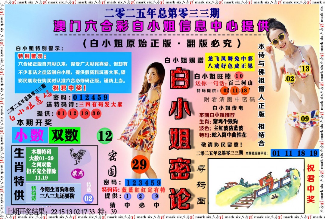 033期白小姐密论[图]