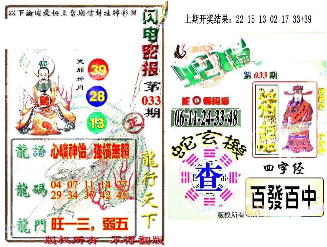 033期蛇报闪电版[图]