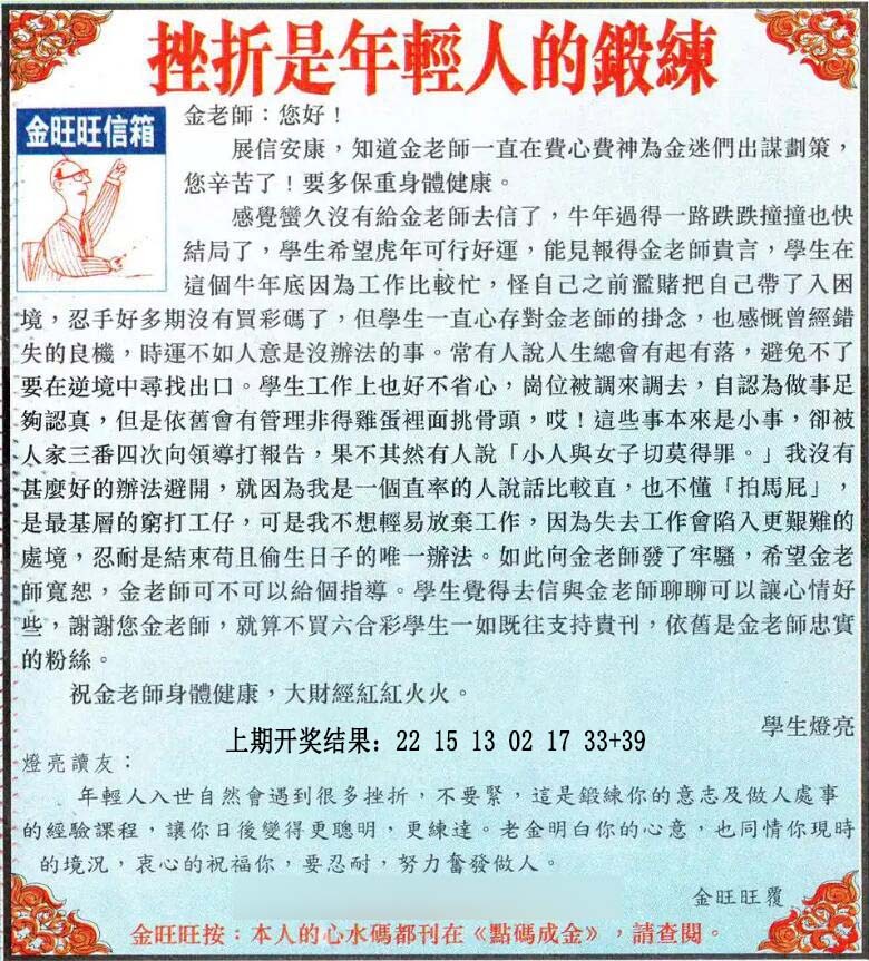 033期金旺旺信箱[图]