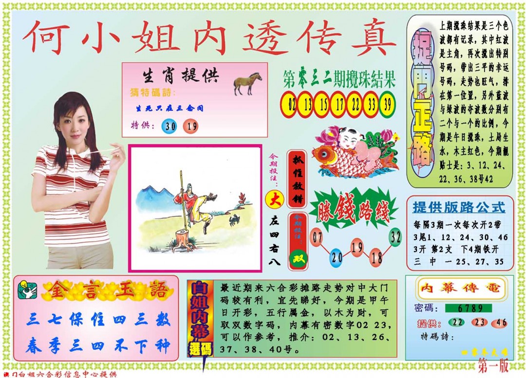 033期何小姐内部传真A[图]