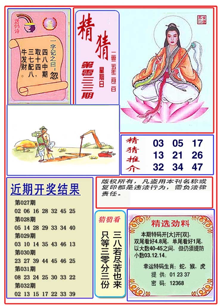 033期观音精猜图[图]