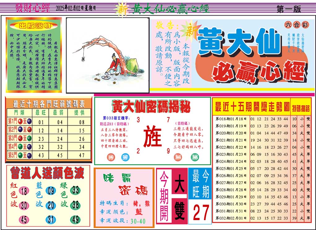 033期黄大仙必赢心经A[图]