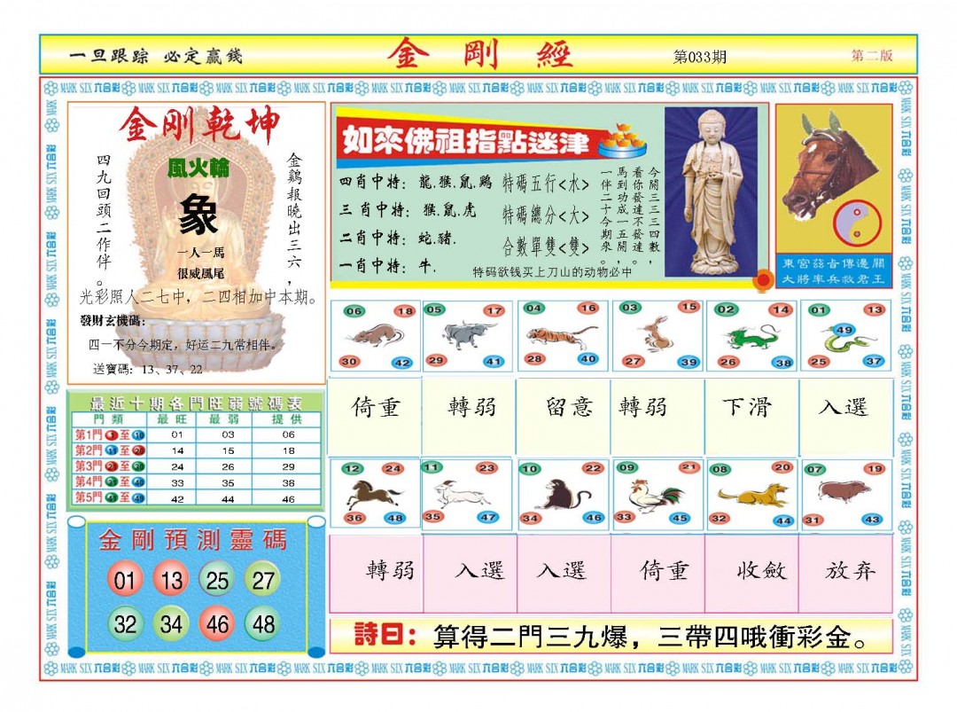 033期金刚经B[图]