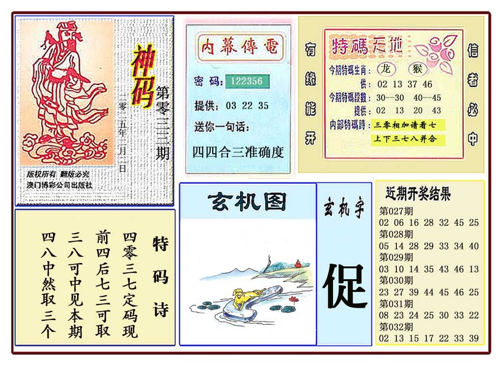 033期黄大仙神码[图]