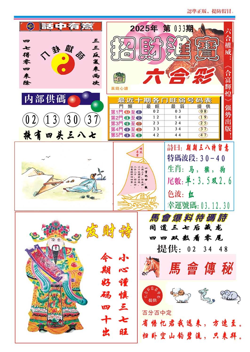 033期招财进宝[图]