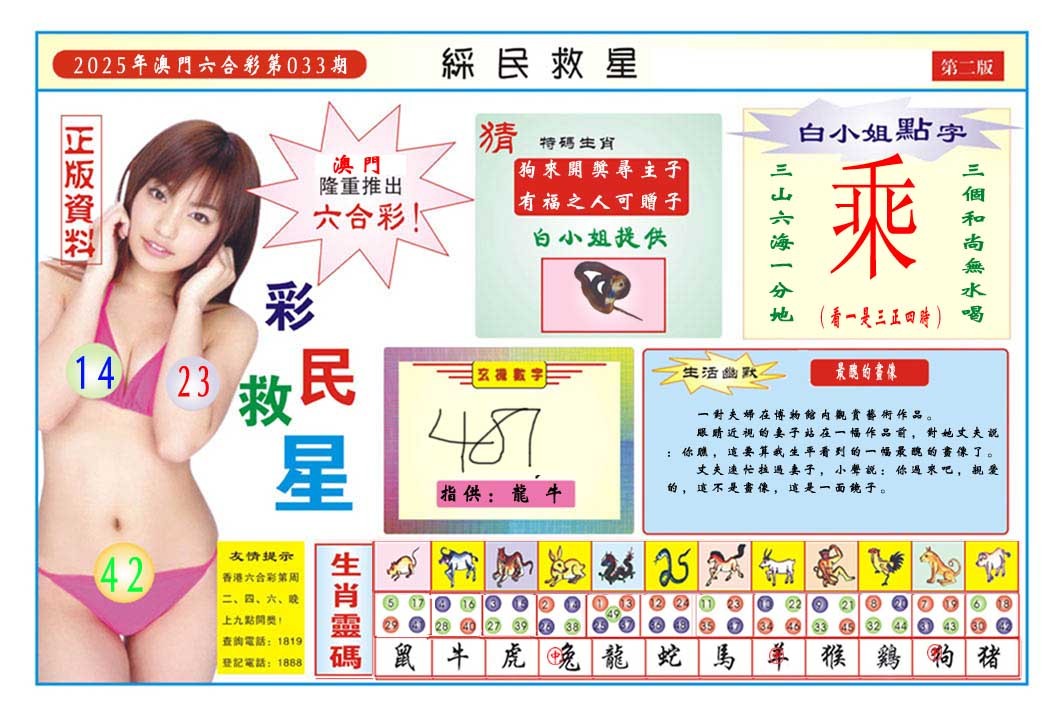 033期彩民救星B[图]