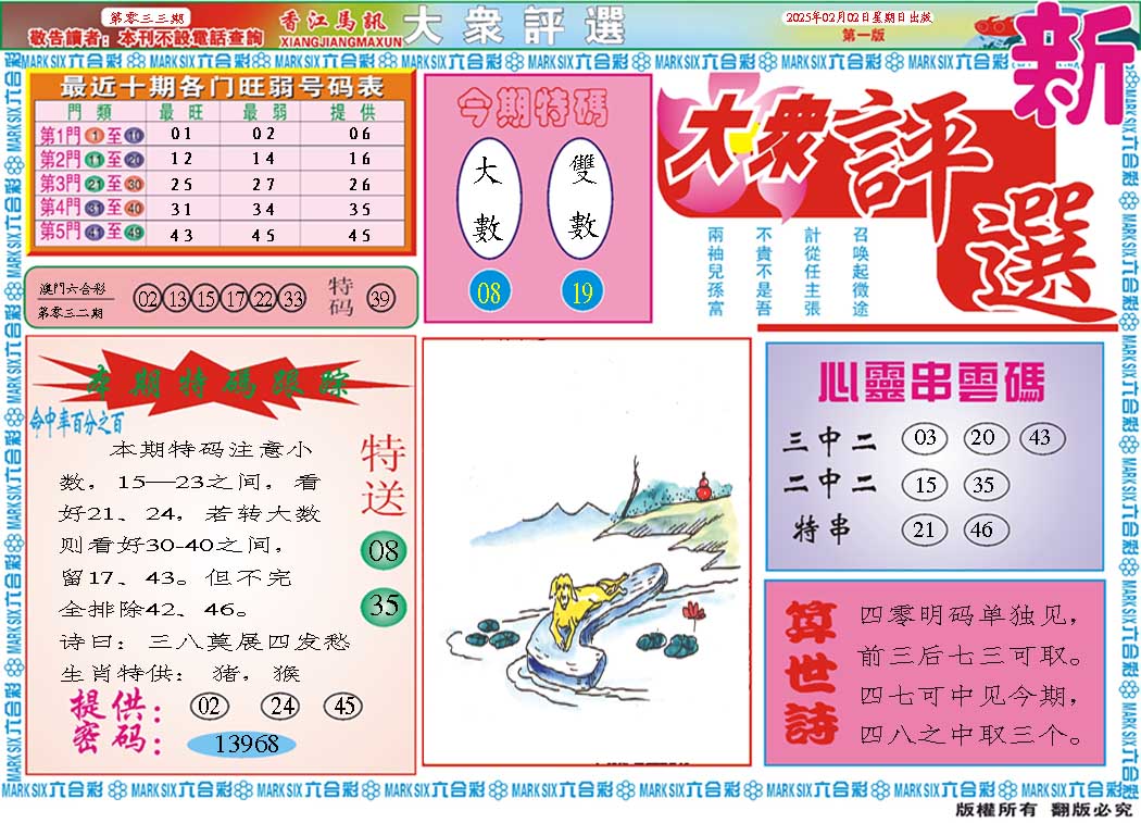 033期大众评选A[图]