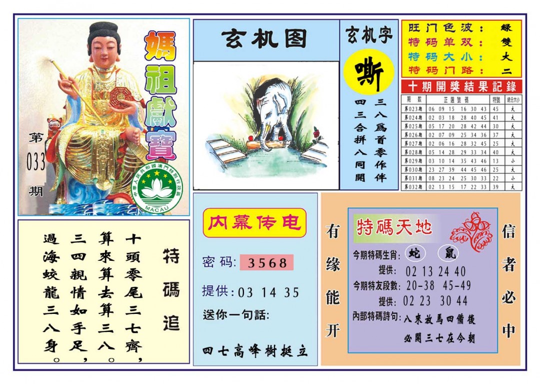 033期马祖献宝[图]