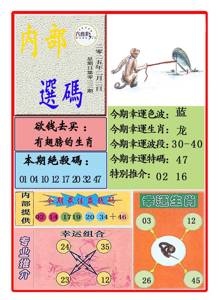033期马会内部选码[图]