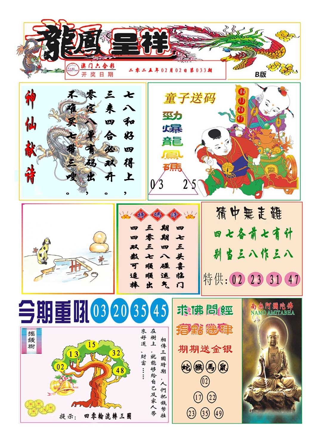 033期龙凤呈祥B[图]
