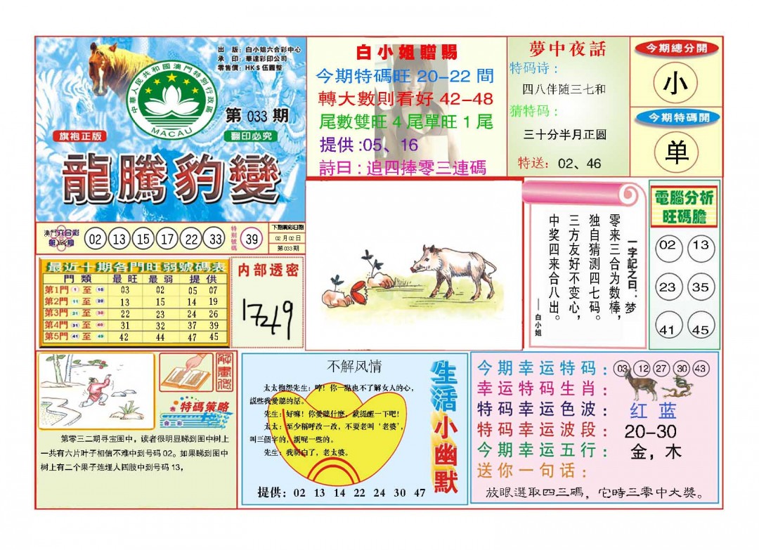 033期龙腾豹变[图]