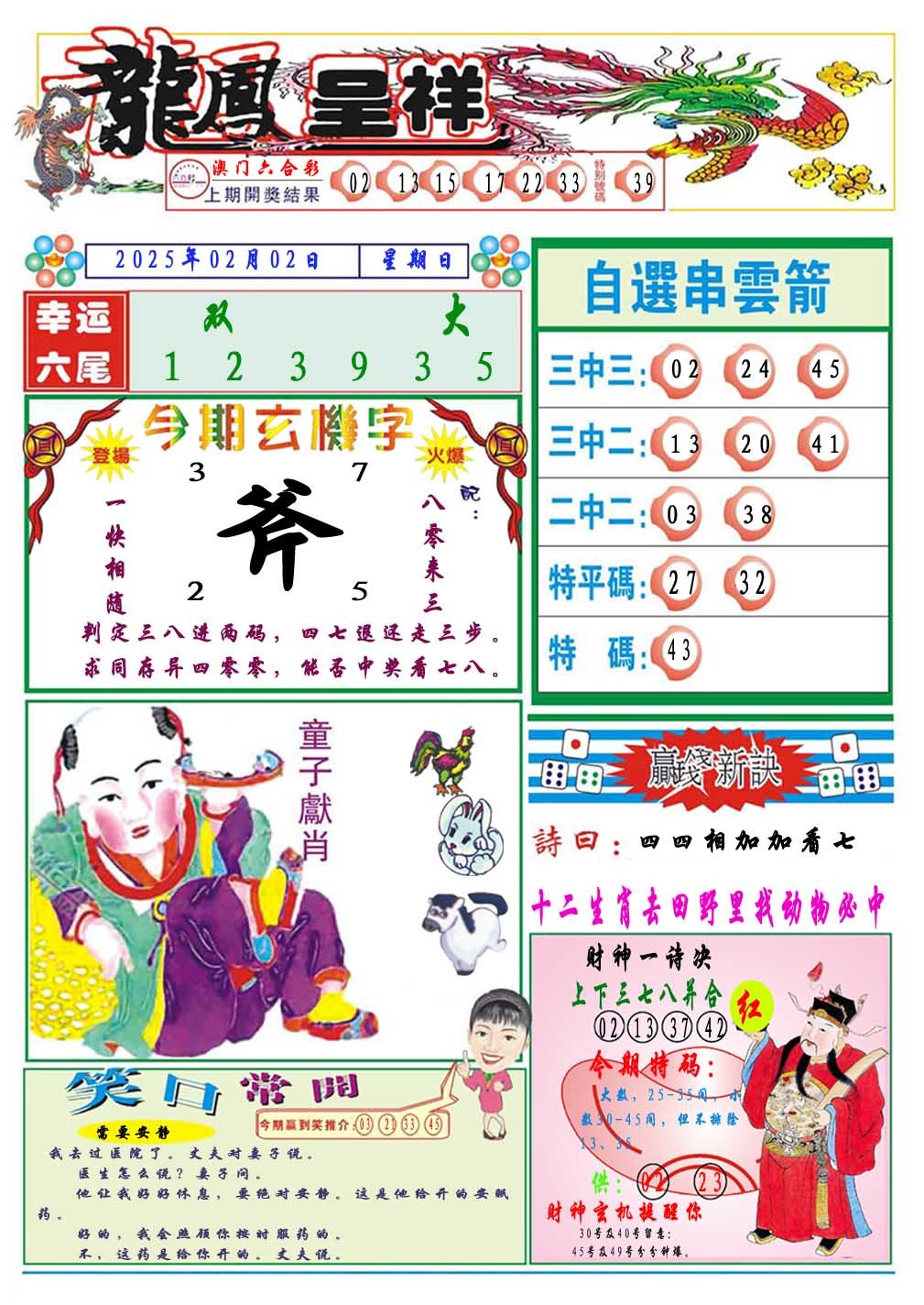 033期龙凤呈祥A[图]