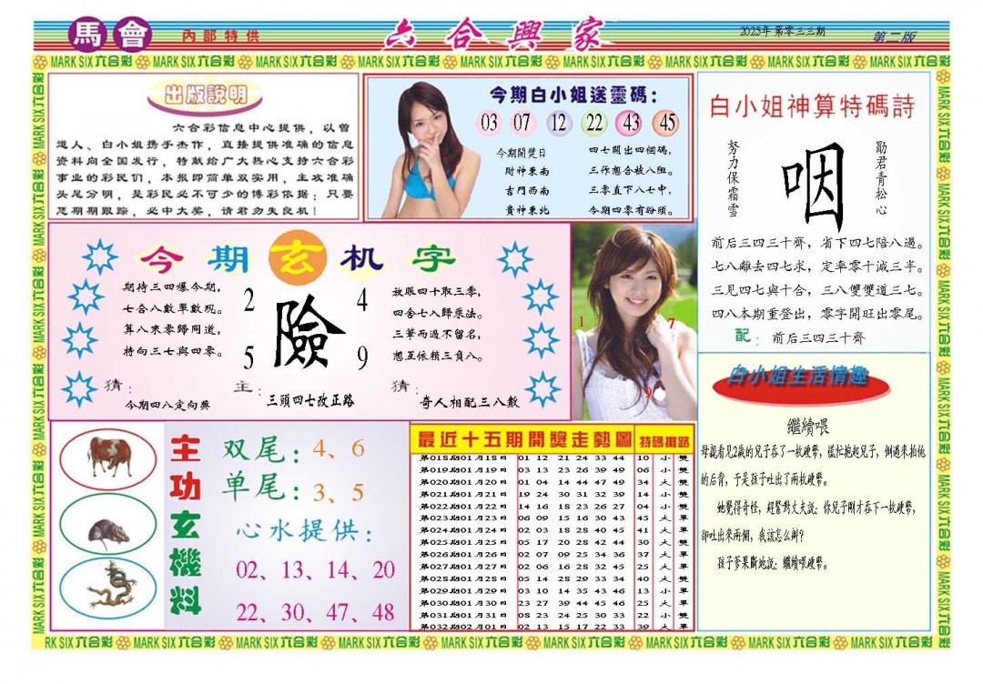 033期六合兴家B[图]