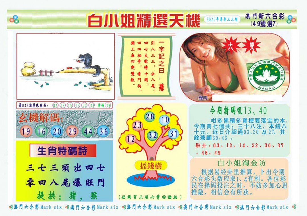 033期白小姐精选玄机A[图]