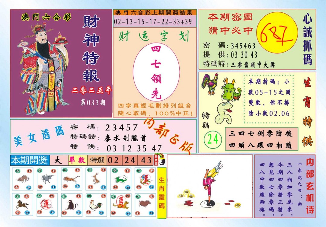 033期财神特报[图]