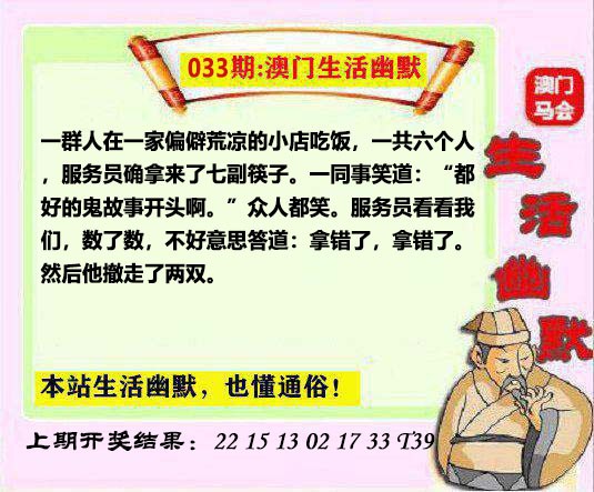 033期马会生活幽默另版[图]