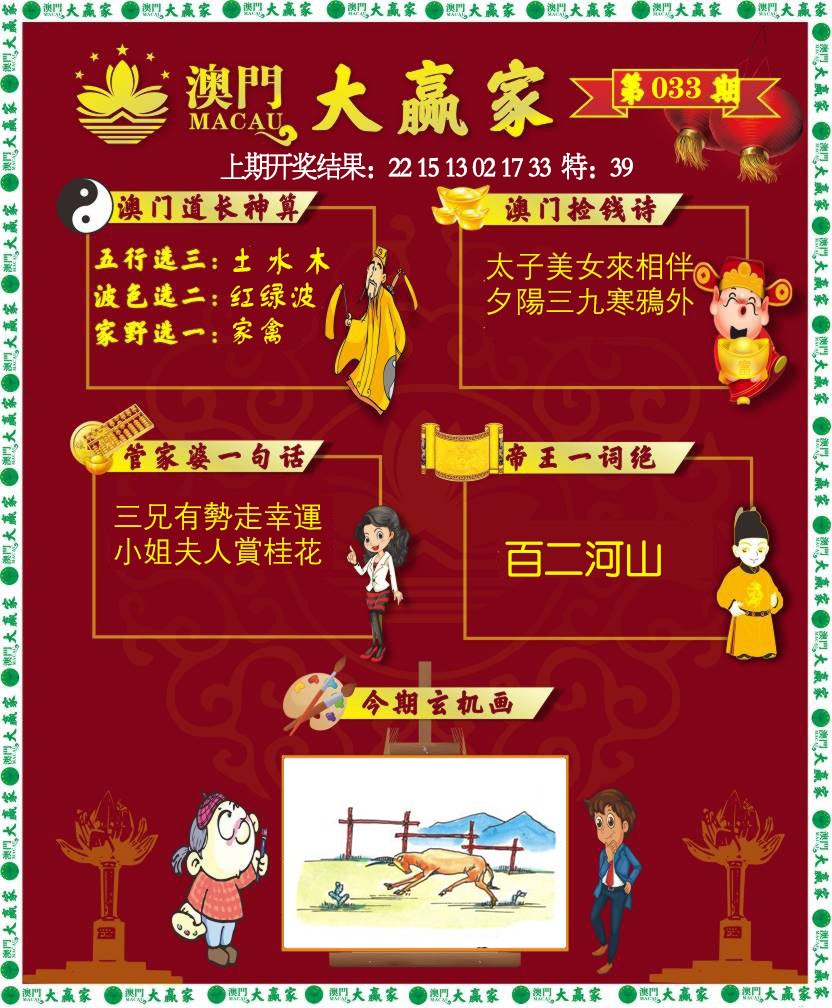 033期大赢家[图]
