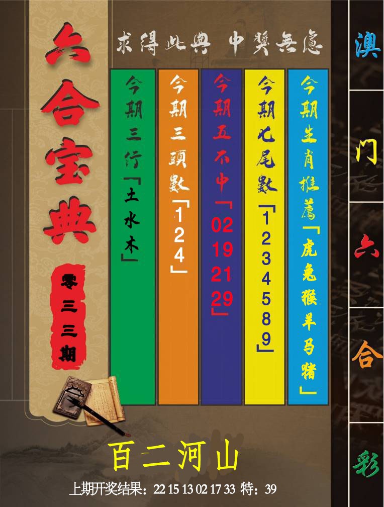 033期六合宝典[图]
