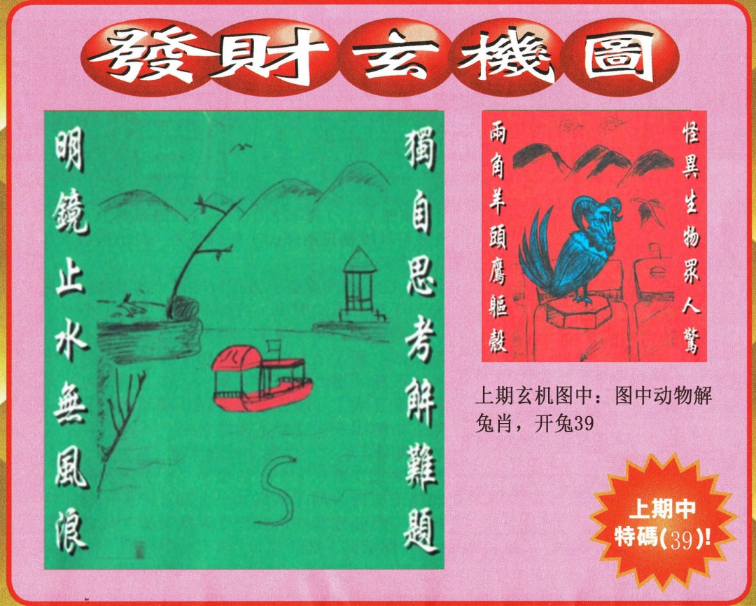 033期发财图[图]