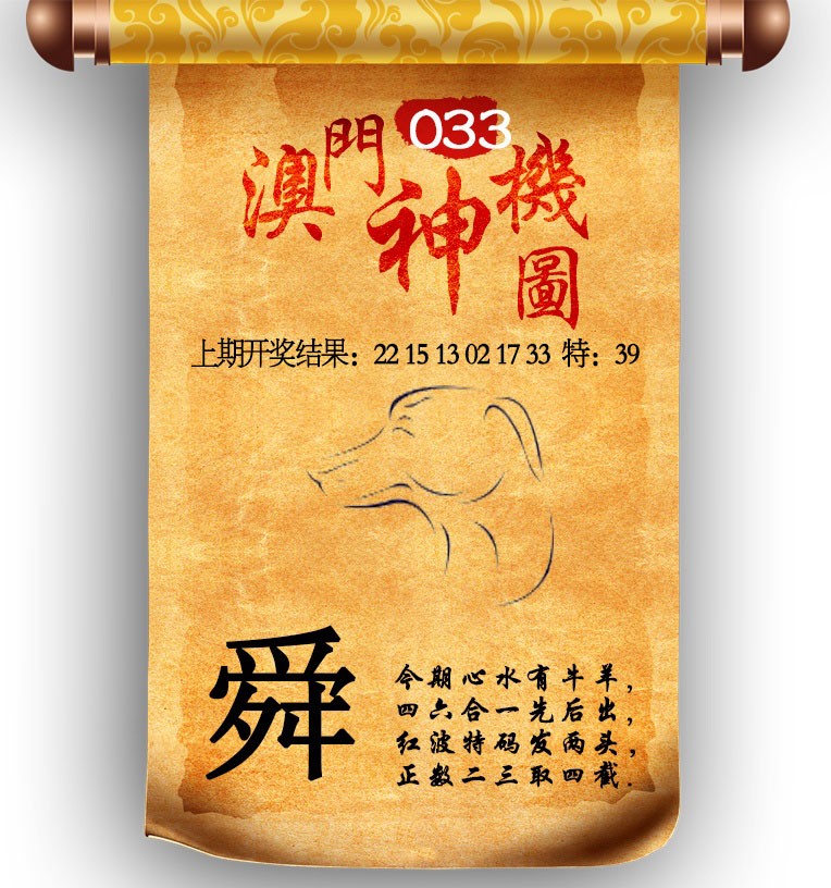 033期澳门神机图[图]